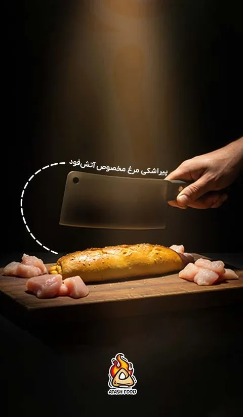 آتش فود